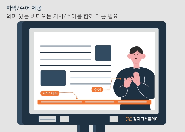 자막/수어 제공 예시