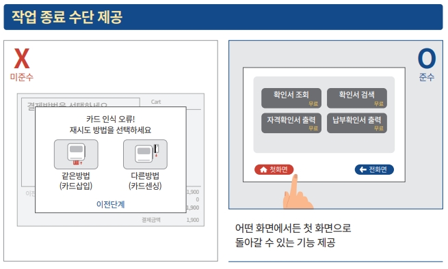 터치 스크린 버튼 간 충분한 간격
