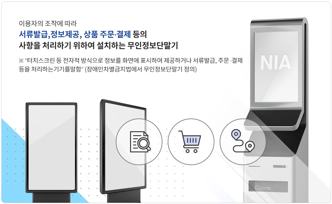 무인정보단말기