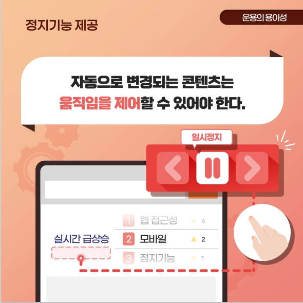 정지 기능 제공