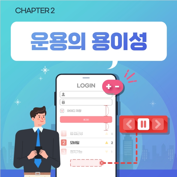 운용의 용이성
