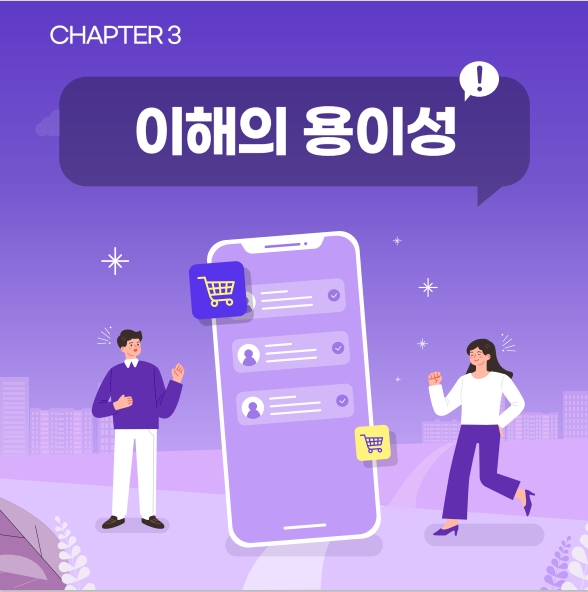 이해의 용이성