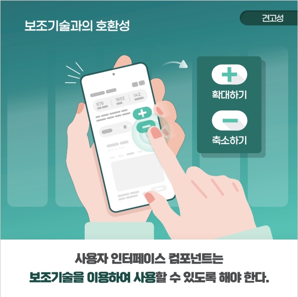 보조 기술과의 호환성